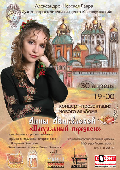 Афиша концерта-презентации нового альбома Анны Абикуловой