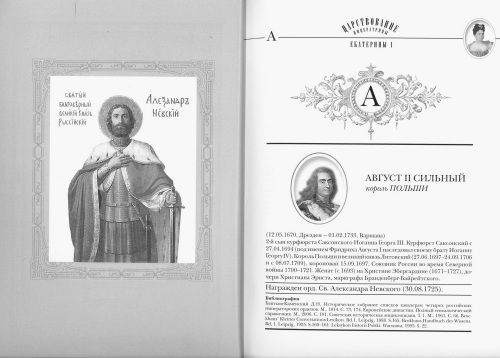 Полный список кавалеров ордена святого Александра Невского