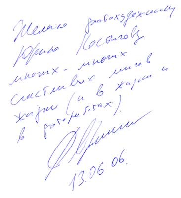 Поздравление от В.П. Сердюкова