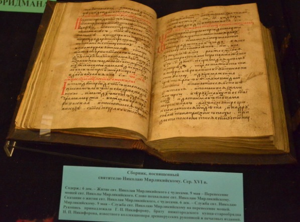 Российская Национальная библиотека представила библейскую стелу и неизвестные жития святых
