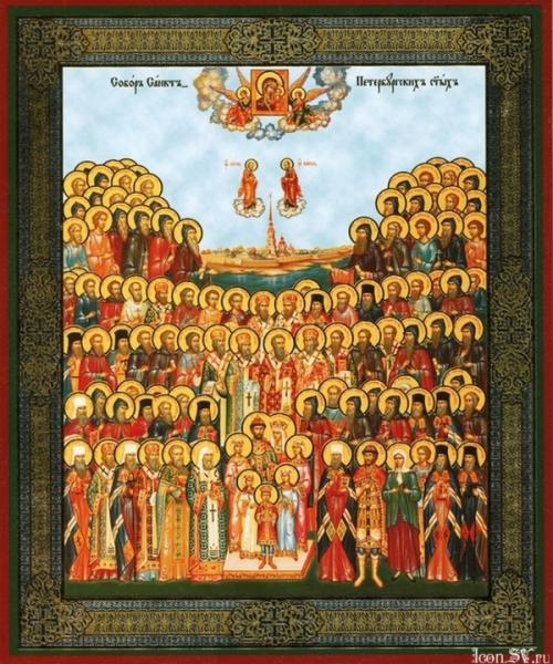 Утвержден Собор святых Санкт-Петербургской митрополии