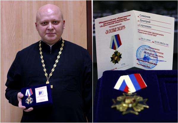 Иерей Димитрий Симонов награжден знаком Всероссийского общества глухих 