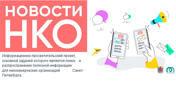 Новости НКО за май Новости НКО за май