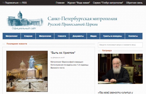 Сайт Санкт-Петербургской митрополии - призер фестиваля малой прессы