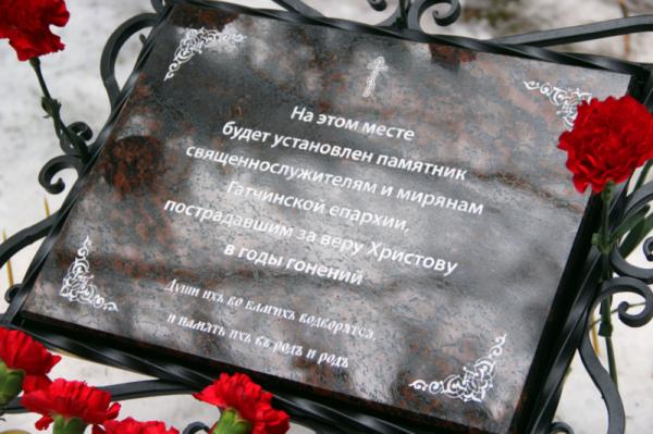 Епископ Митрофан освятил закладной камень в основании Мемориала на Левашевском кладбище