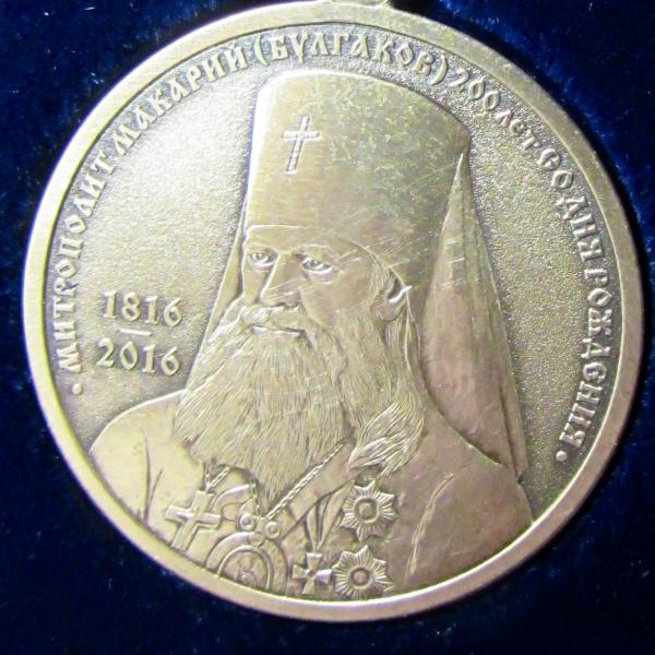 Вручены медали петербуржцам - лауреатам Макариевской премии 