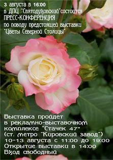 В ознаменование трехсотлетия Александро-Невской лавры садоводы Северо-Запада передадут ей 300 цветов-многолетников