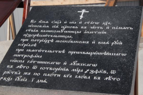 Епископ Митрофан освятил фундамент нового храма в Ломоносовском районе