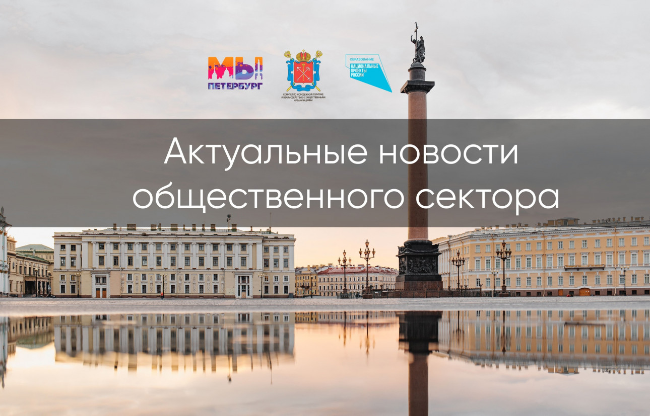 Новости Ресурсного центра НКО от 20 мая Новости Ресурсного центра НКО от 20 мая