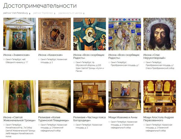 Информация о православных святынях появились на городском туристическом портале
