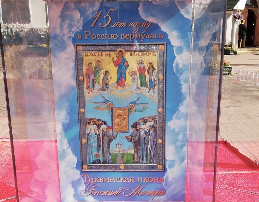 15-летию возвращения Тихвинской иконы Богородицы посвящена инсталляция