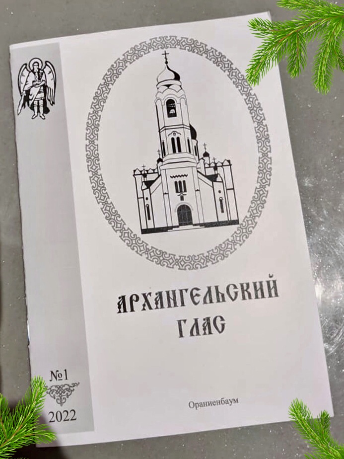 Возрожден журнал "Архангельский глас"