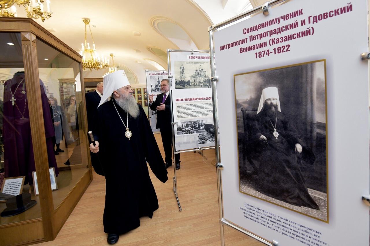 Открылась выставка, посвященная Петроградскому процессу 1922 года - сайт  Санкт-Петербургской митрополии